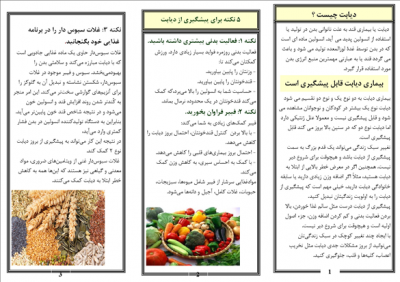 دیابت